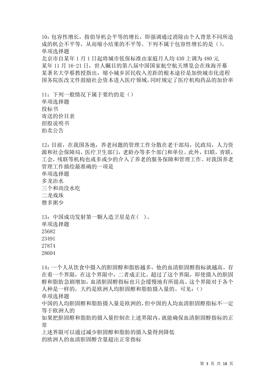 当涂2021年事业编招聘考试真题及答案解析卷7_第3页