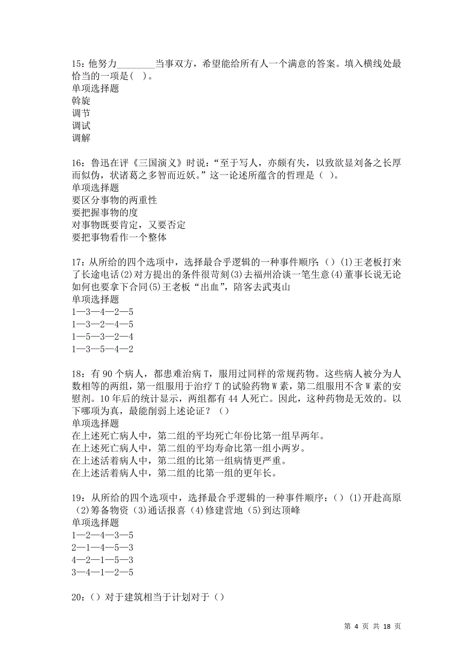 当涂2021年事业编招聘考试真题及答案解析卷7_第4页