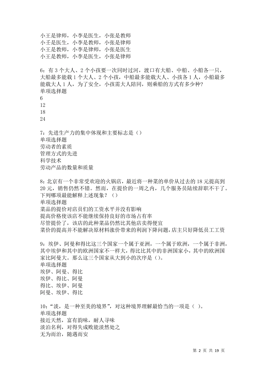 沐川事业单位招聘2021年考试真题及答案解析卷6_第2页