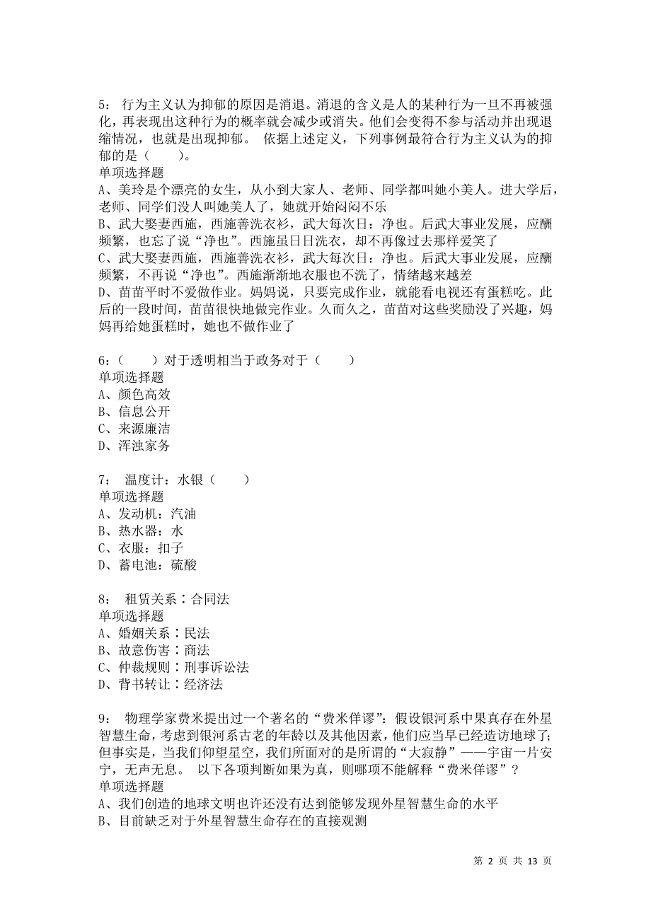 公务员《判断推理》通关试题每日练8504_第2页