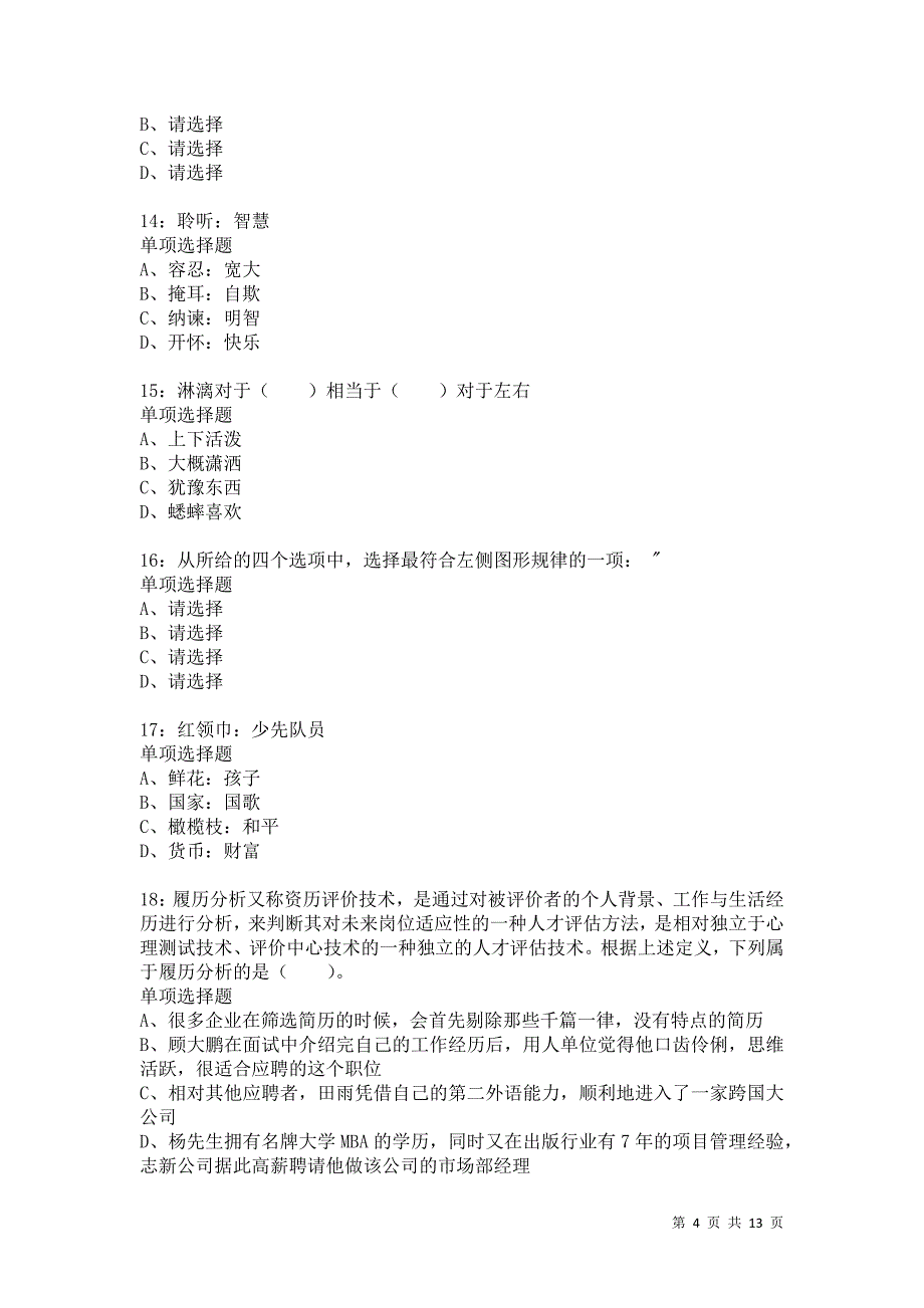 公务员《判断推理》通关试题每日练8504_第4页