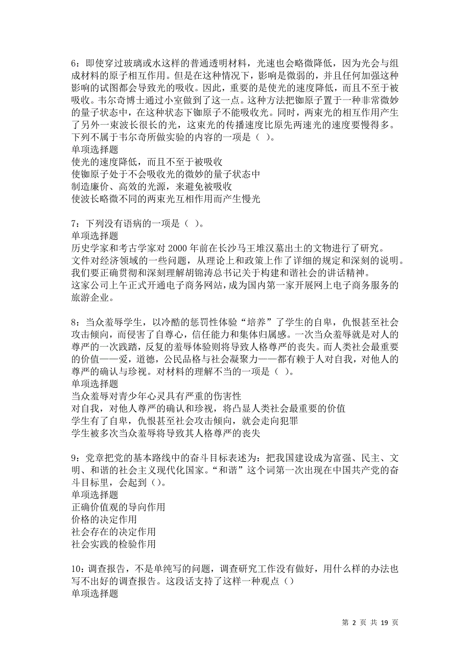 漳浦事业编招聘2021年考试真题及答案解析卷4_第2页