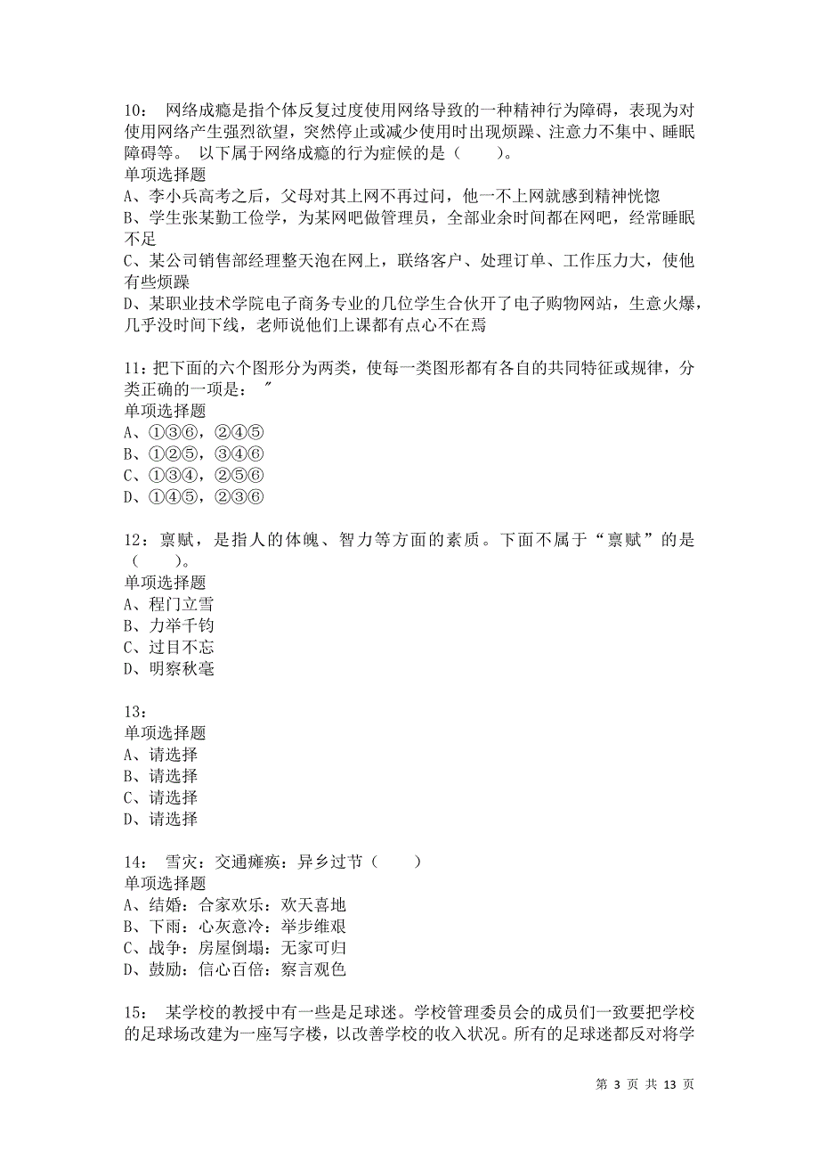 公务员《判断推理》通关试题每日练957卷6_第3页