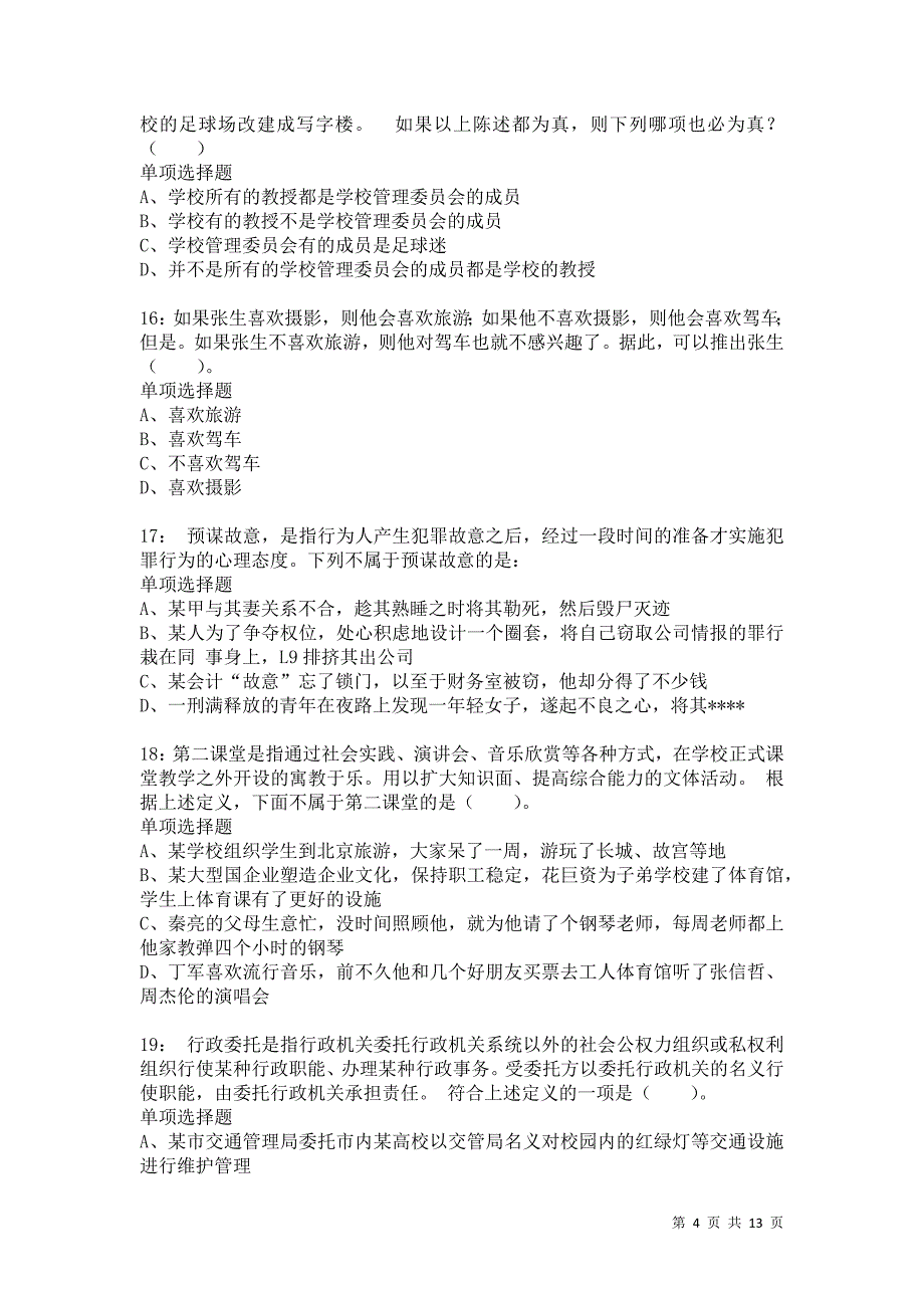 公务员《判断推理》通关试题每日练957卷6_第4页