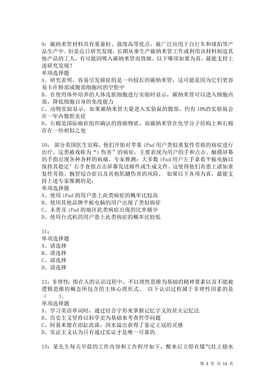 公务员《判断推理》通关试题每日练965卷7_第3页