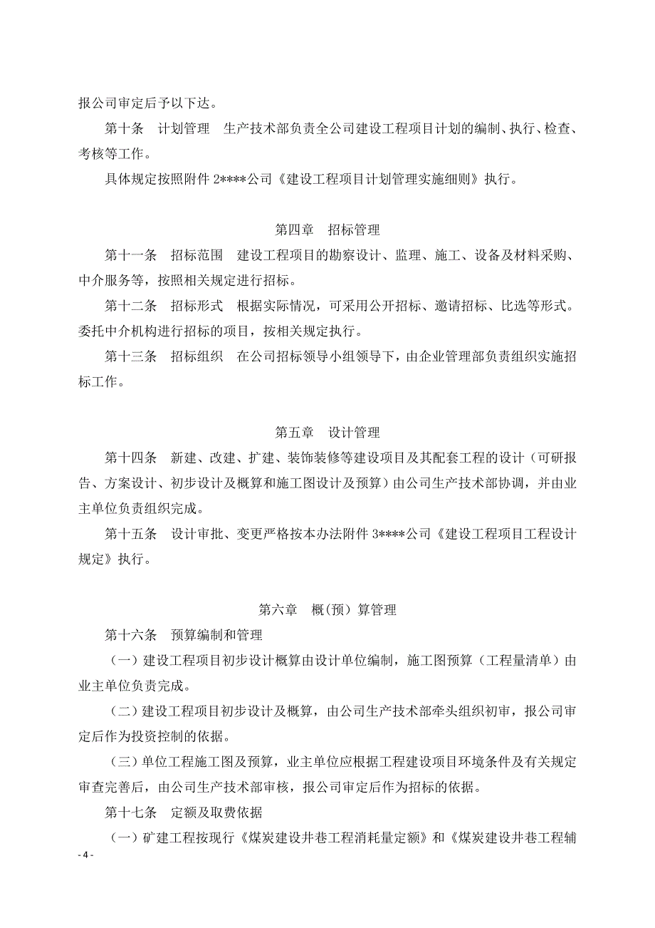 公司建设工程项目管理办法_第3页