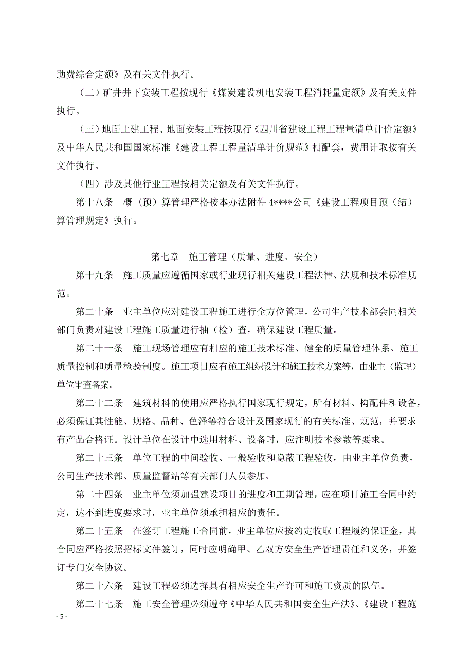 公司建设工程项目管理办法_第4页