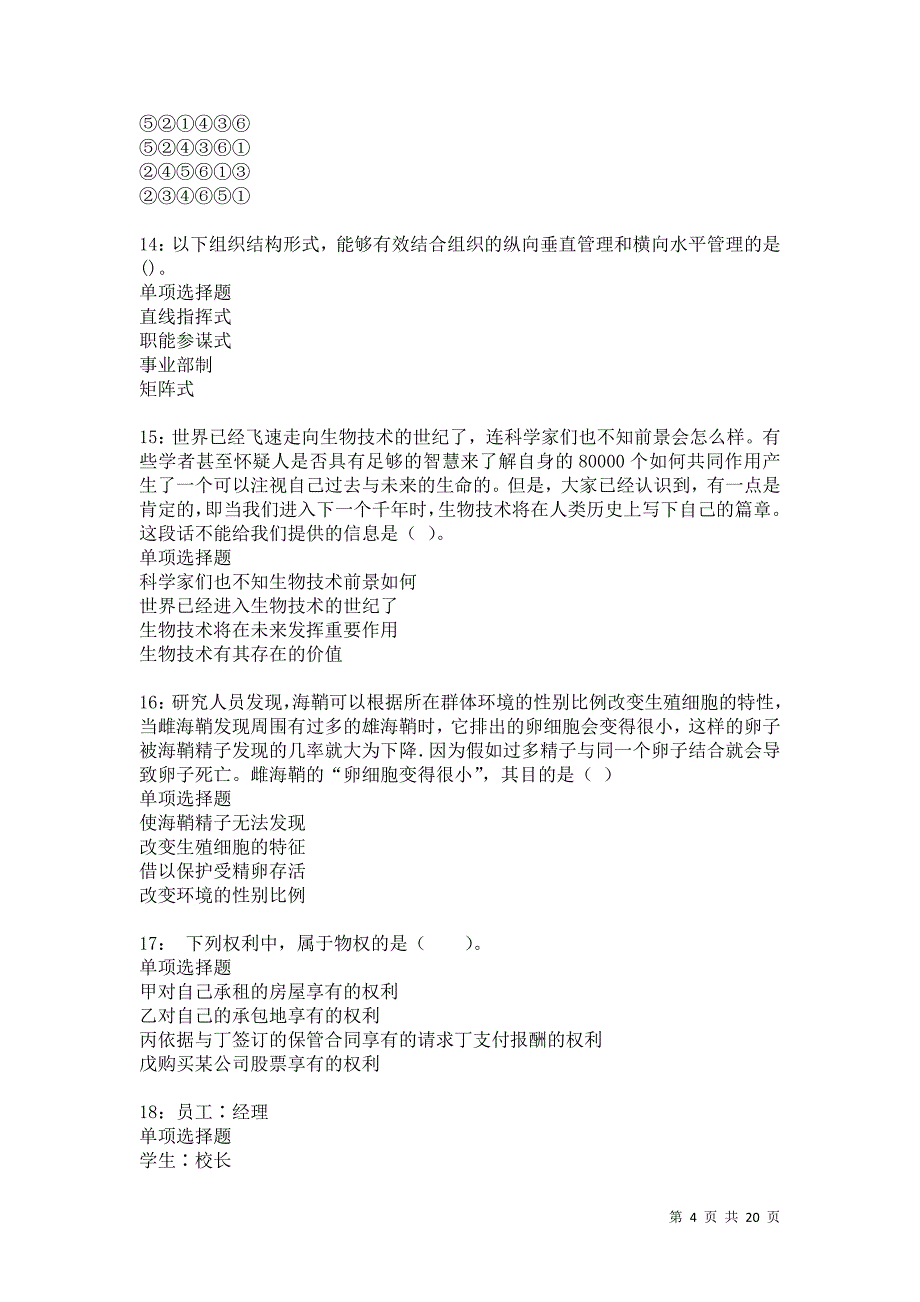 港南2021年事业单位招聘考试真题及答案解析卷3_第4页