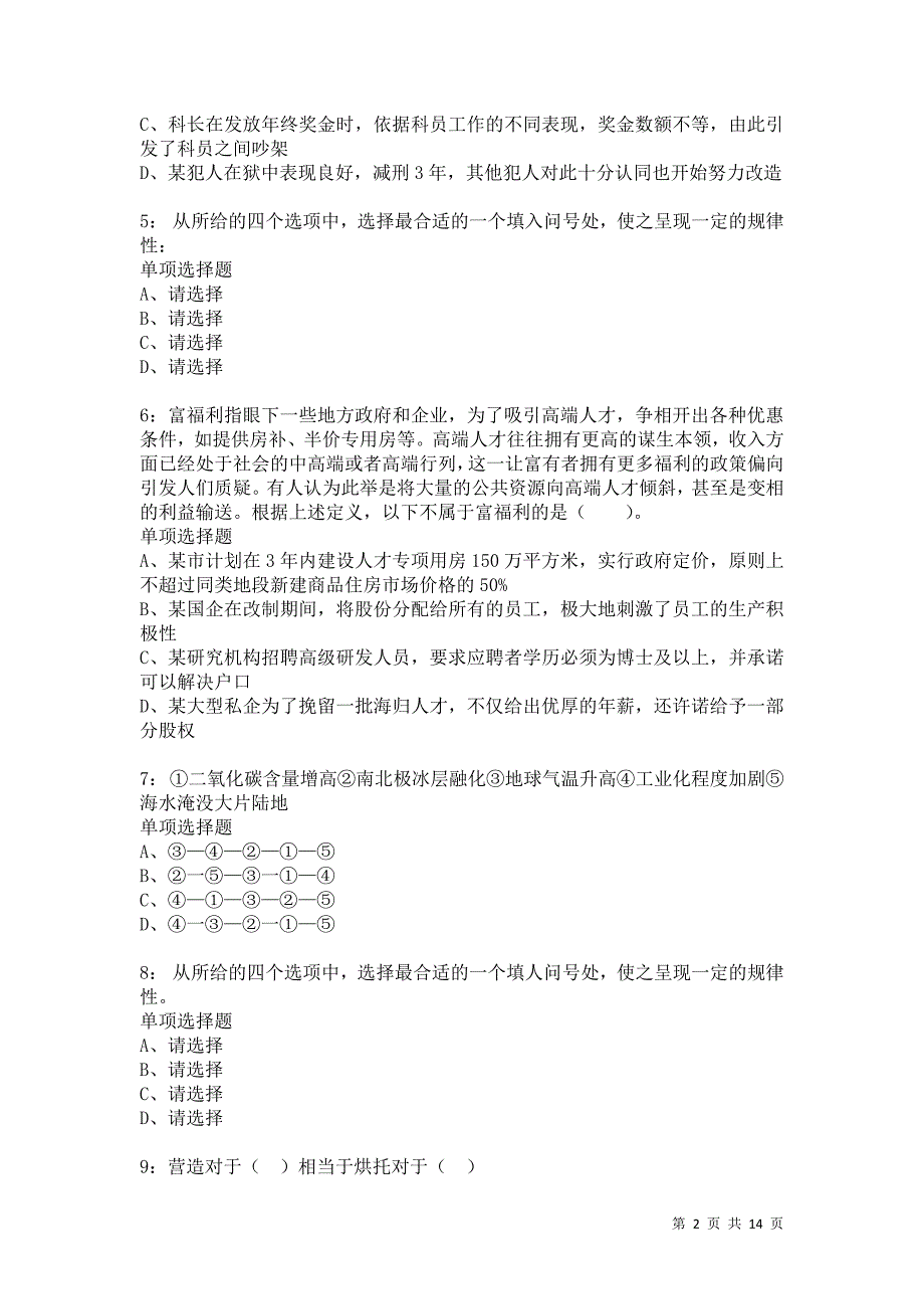 公务员《判断推理》通关试题每日练9055卷1_第2页