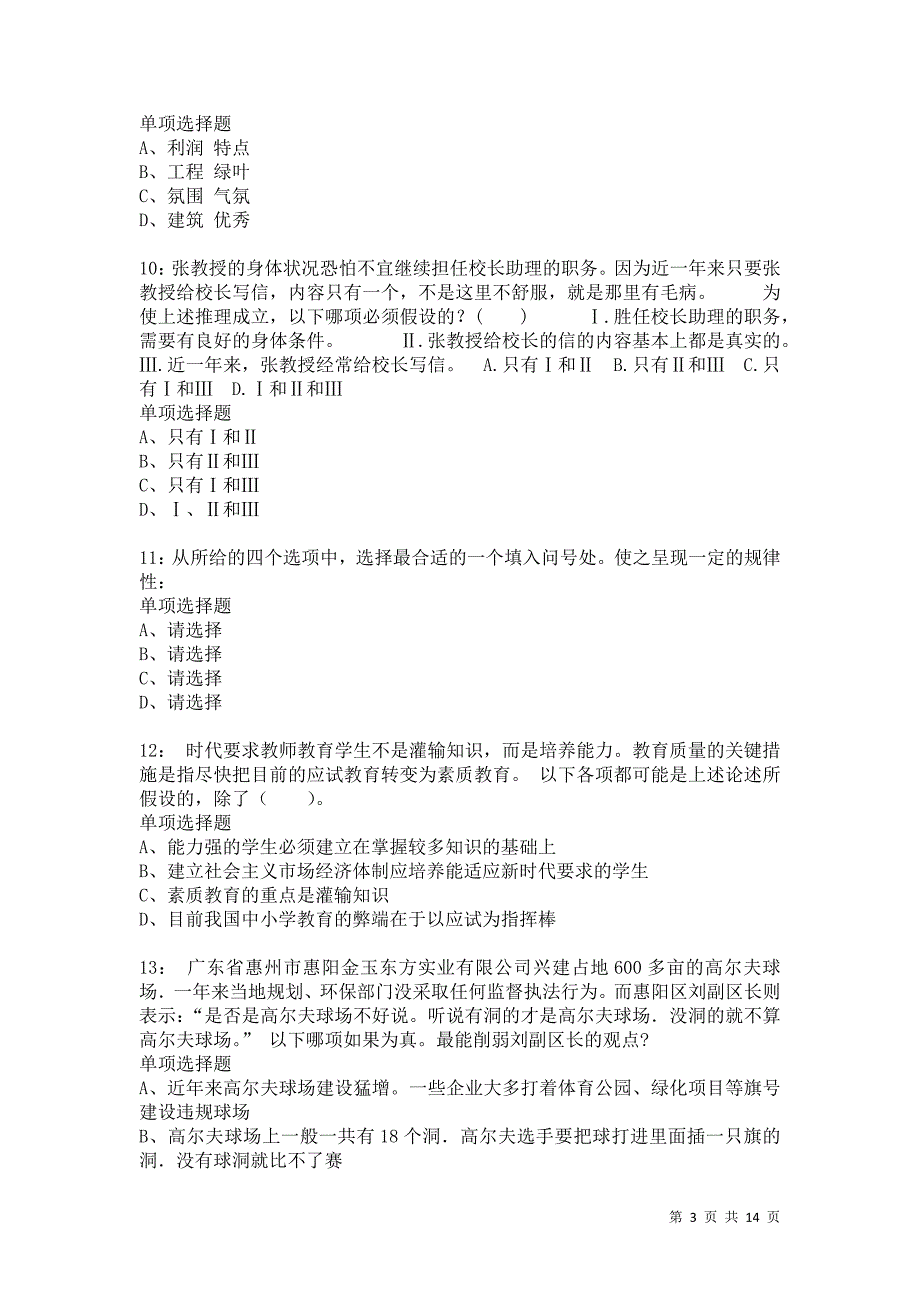 公务员《判断推理》通关试题每日练9055卷1_第3页