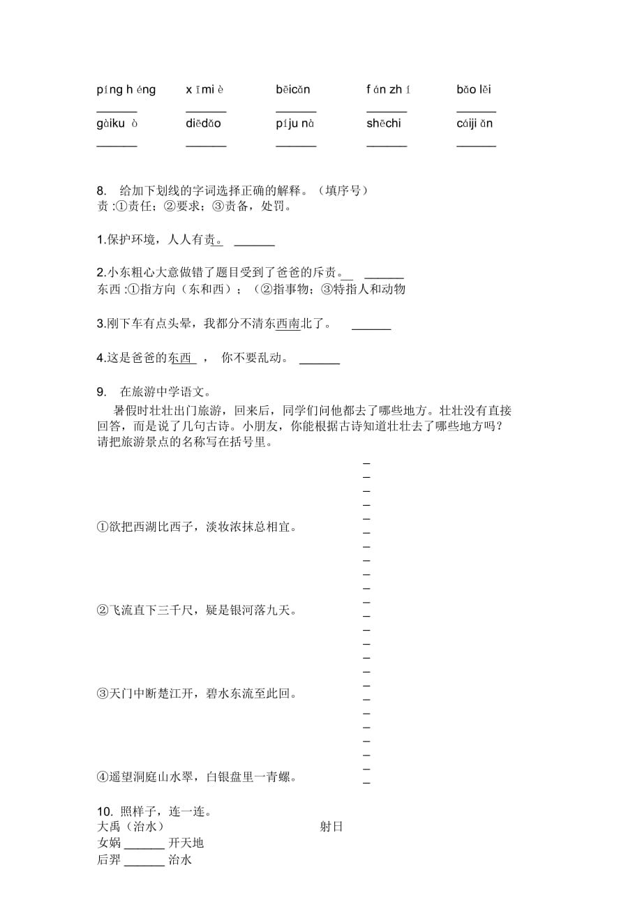 北师大版三年级语文上册第一次月考试题_第2页