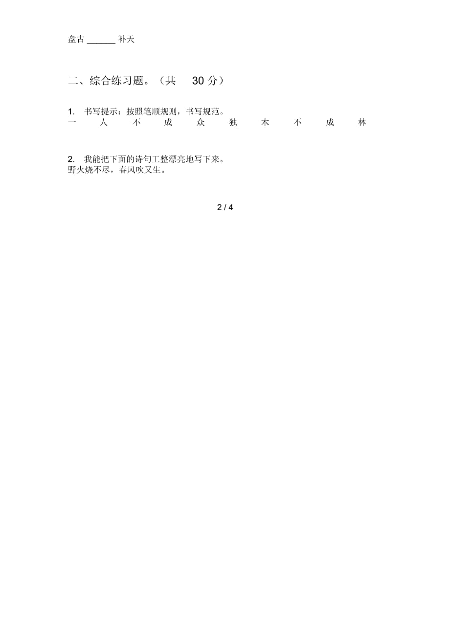 北师大版三年级语文上册第一次月考试题_第3页