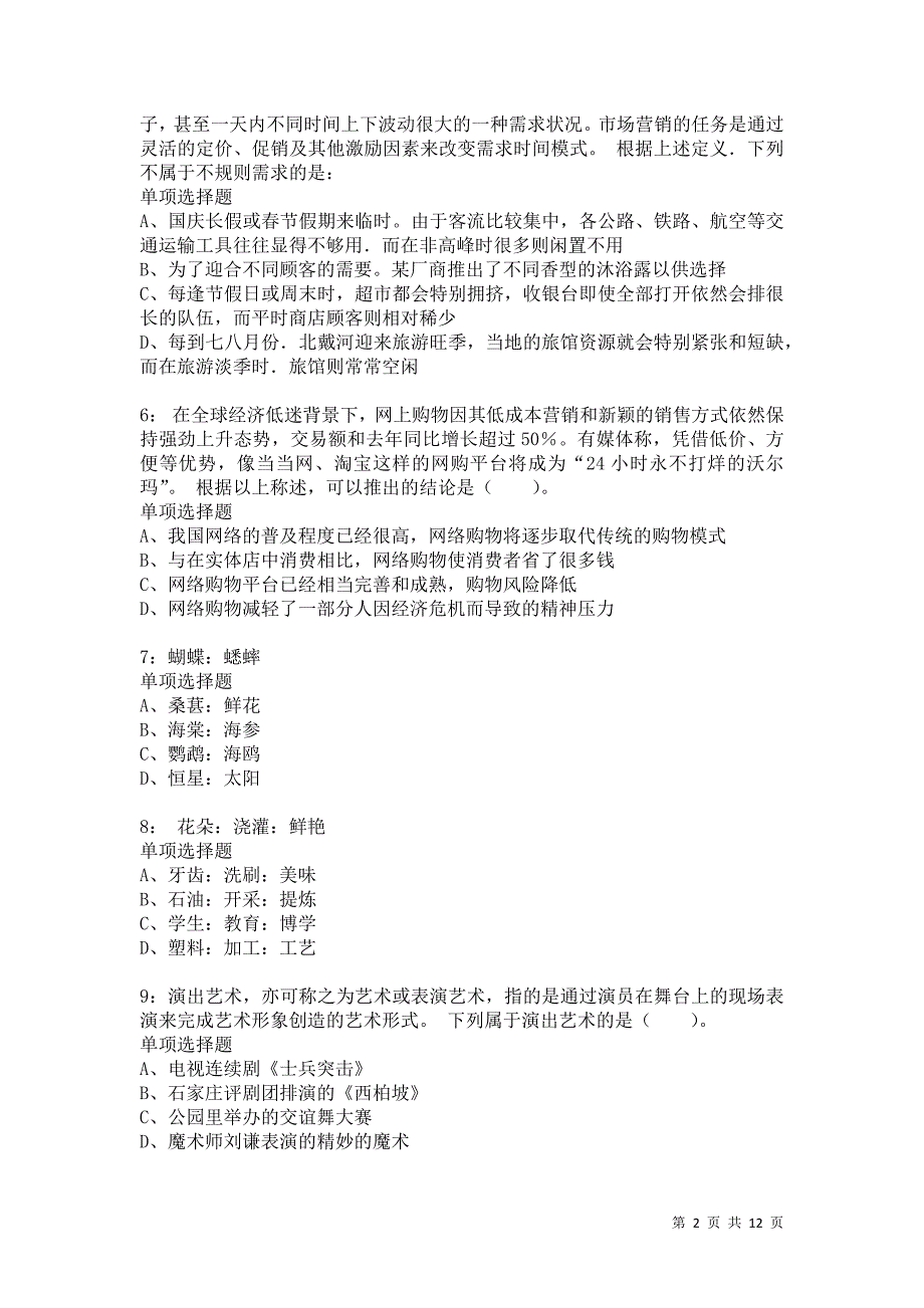 公务员《判断推理》通关试题每日练9325卷6_第2页