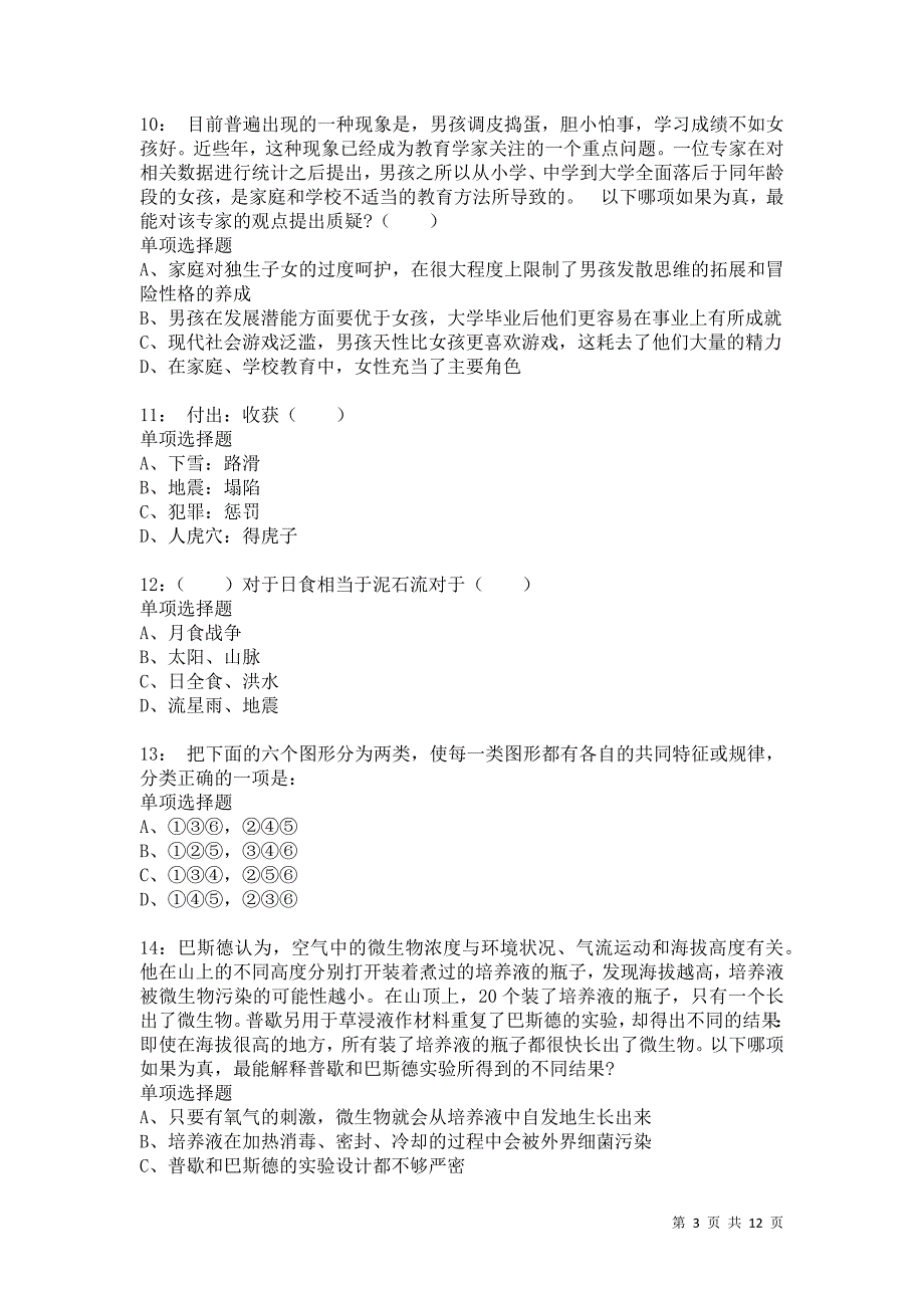 公务员《判断推理》通关试题每日练9325卷6_第3页