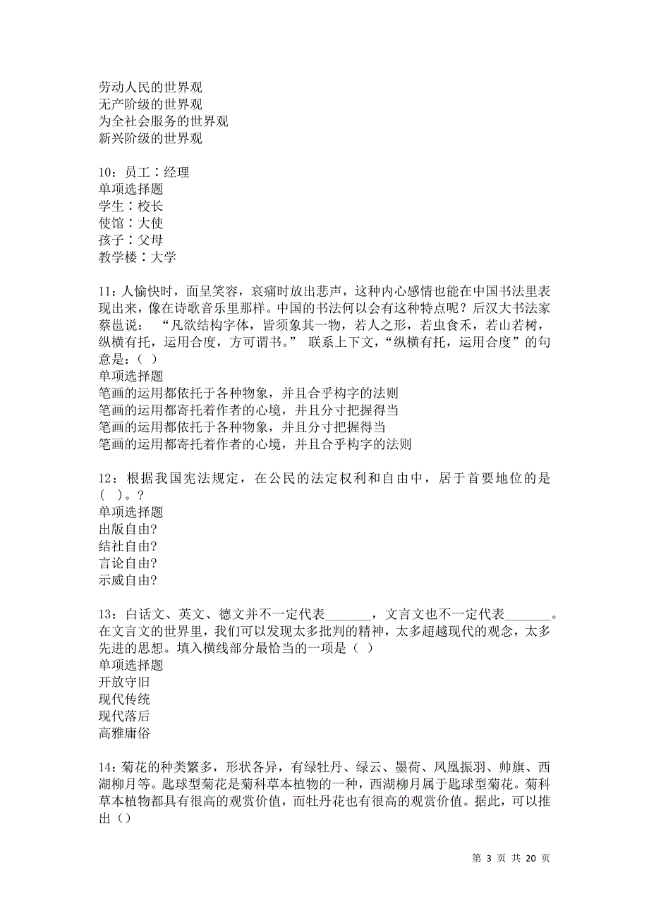 海门事业单位招聘2021年考试真题及答案解析卷10_第3页