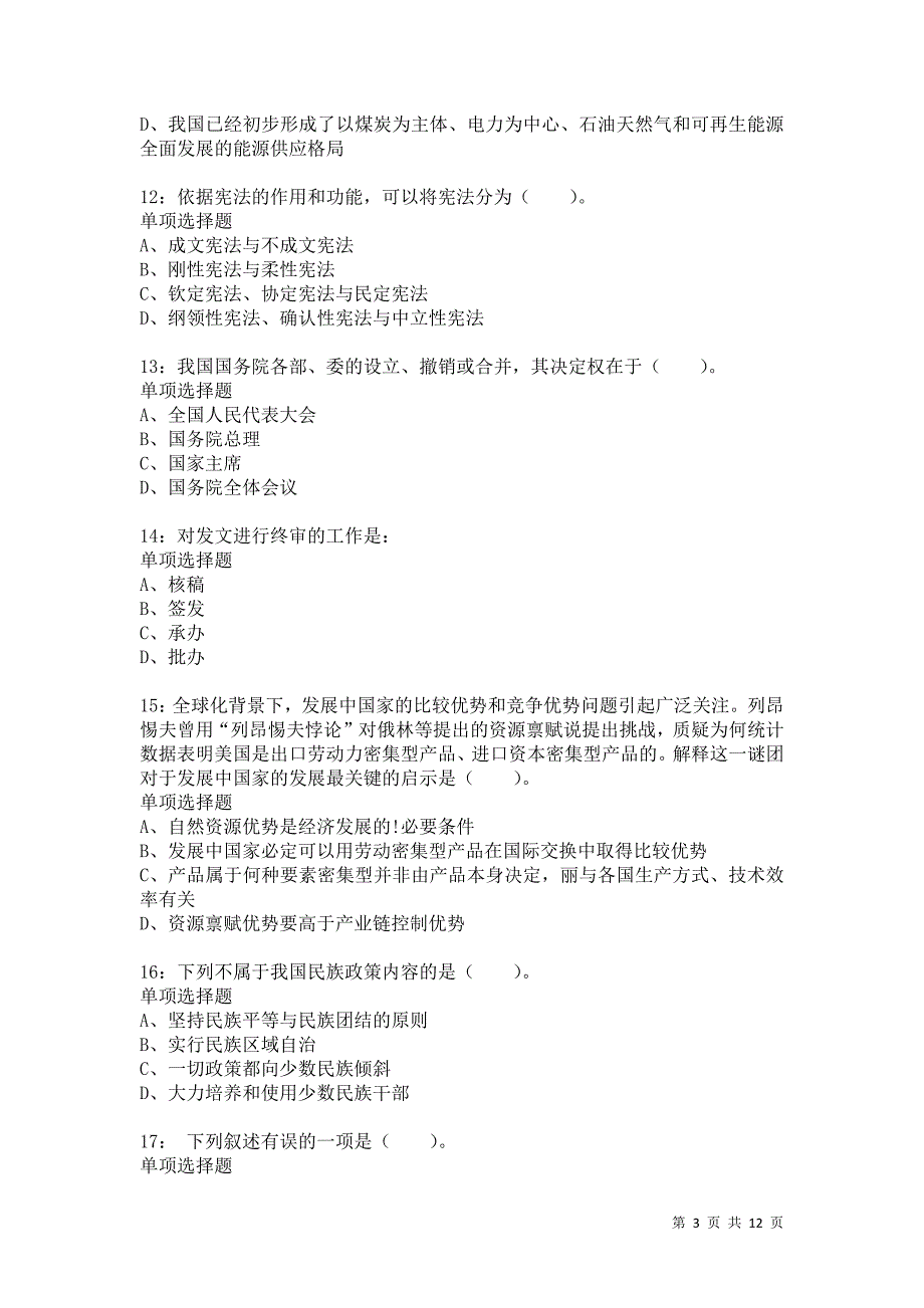 公务员《常识判断》通关试题每日练2877卷3_第3页