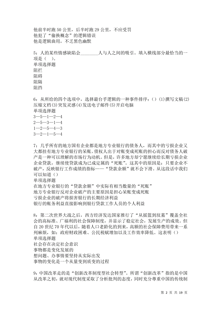 江达事业编招聘2021年考试真题及答案解析卷7_第2页