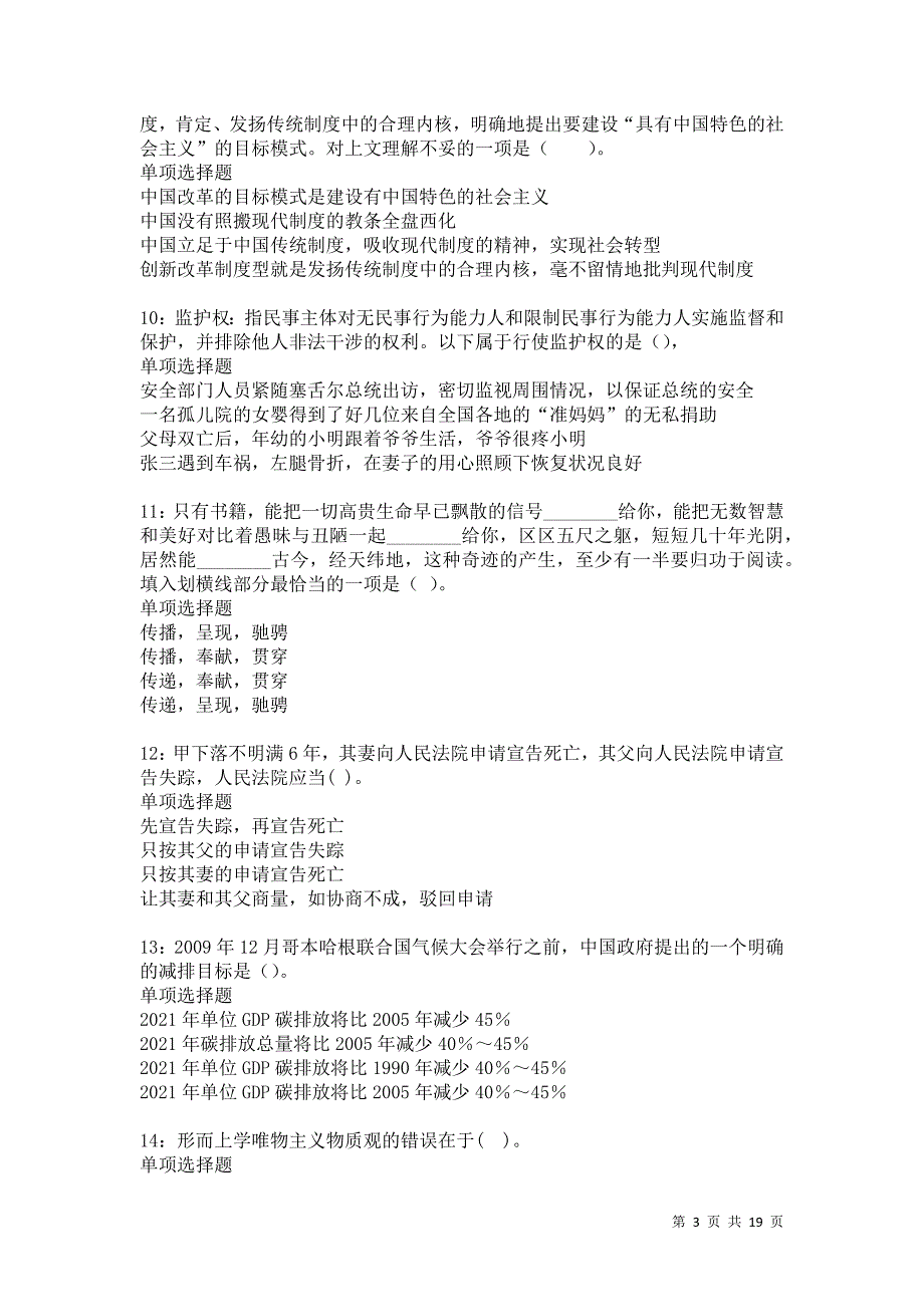 江达事业编招聘2021年考试真题及答案解析卷7_第3页