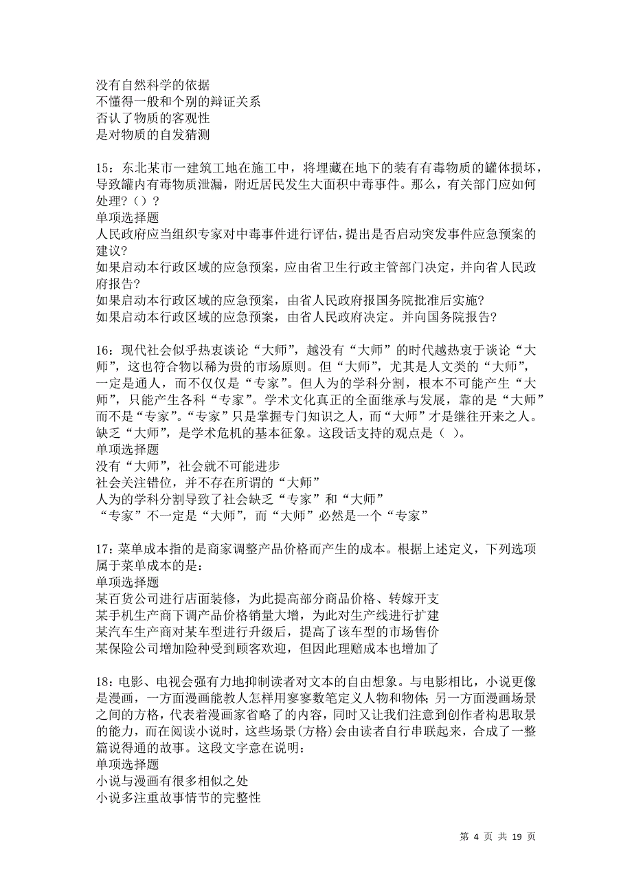 江达事业编招聘2021年考试真题及答案解析卷7_第4页