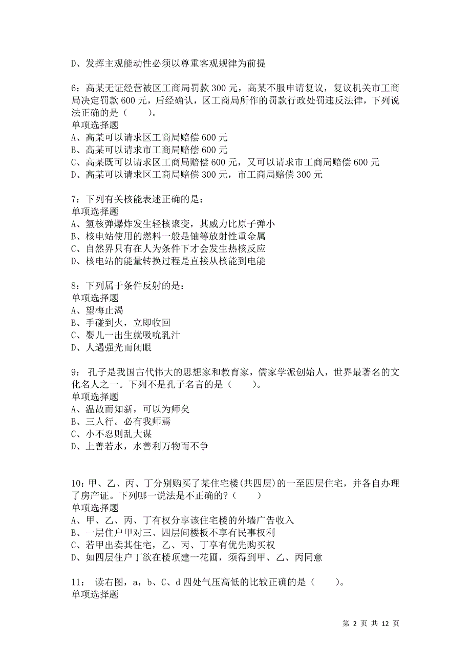 公务员《常识判断》通关试题每日练8333卷5_第2页