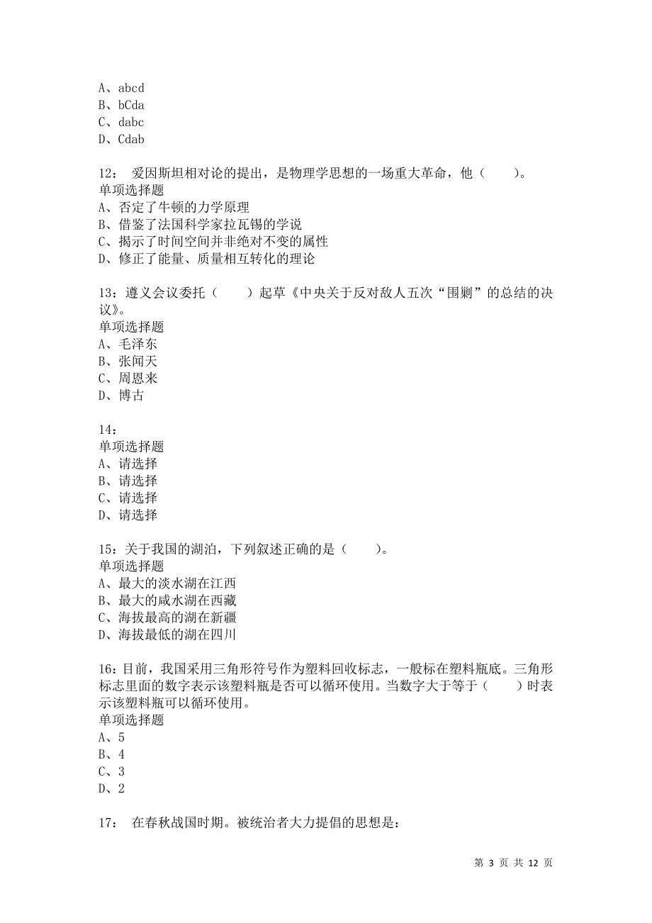 公务员《常识判断》通关试题每日练8333卷5_第3页