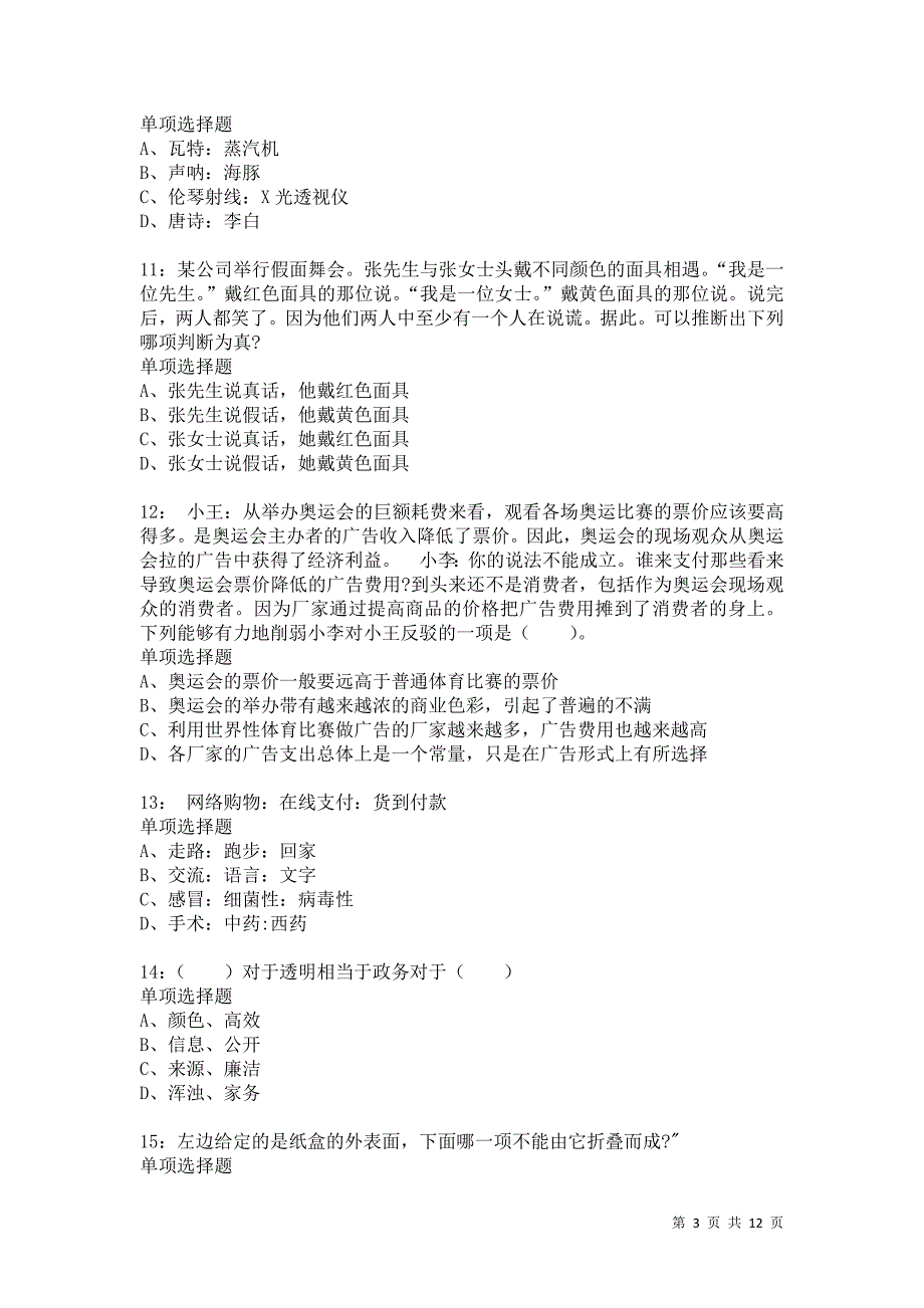 公务员《判断推理》通关试题每日练5800卷7_第3页