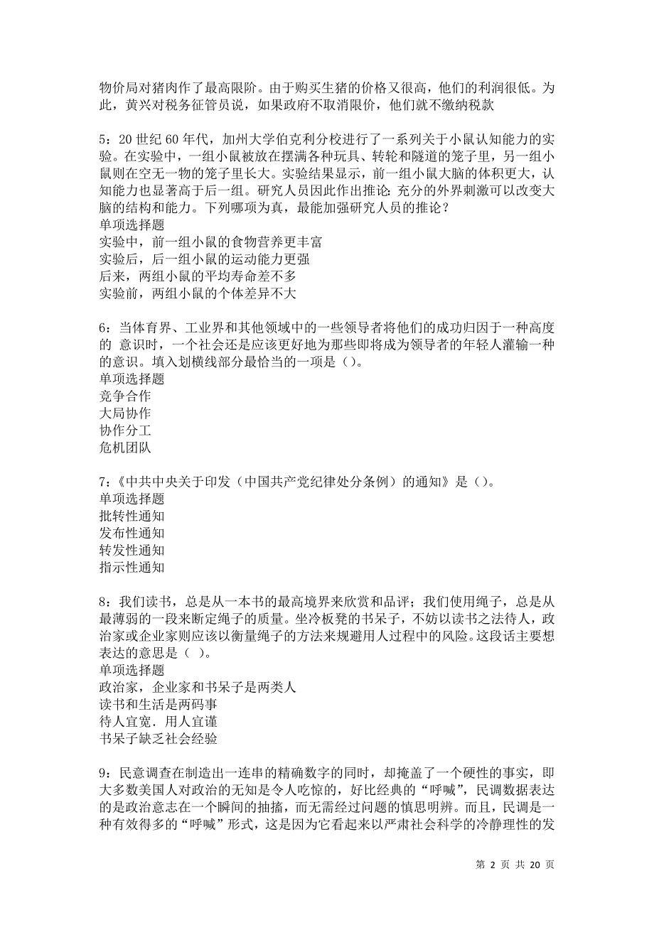 崇州事业单位招聘2021年考试真题及答案解析卷10_第2页