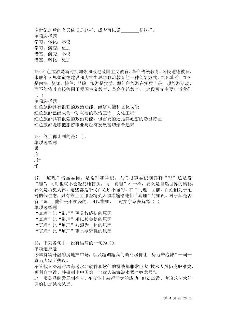 崇州事业单位招聘2021年考试真题及答案解析卷10_第4页