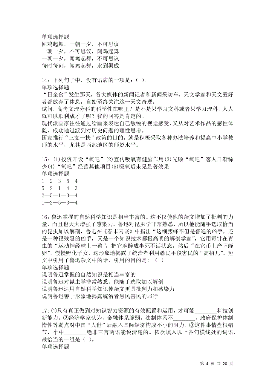 滕州事业单位招聘2021年考试真题及答案解析卷2_第4页