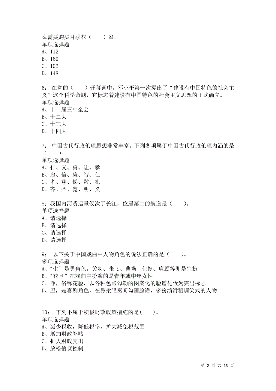 公务员《常识判断》通关试题每日练5974卷1_第2页