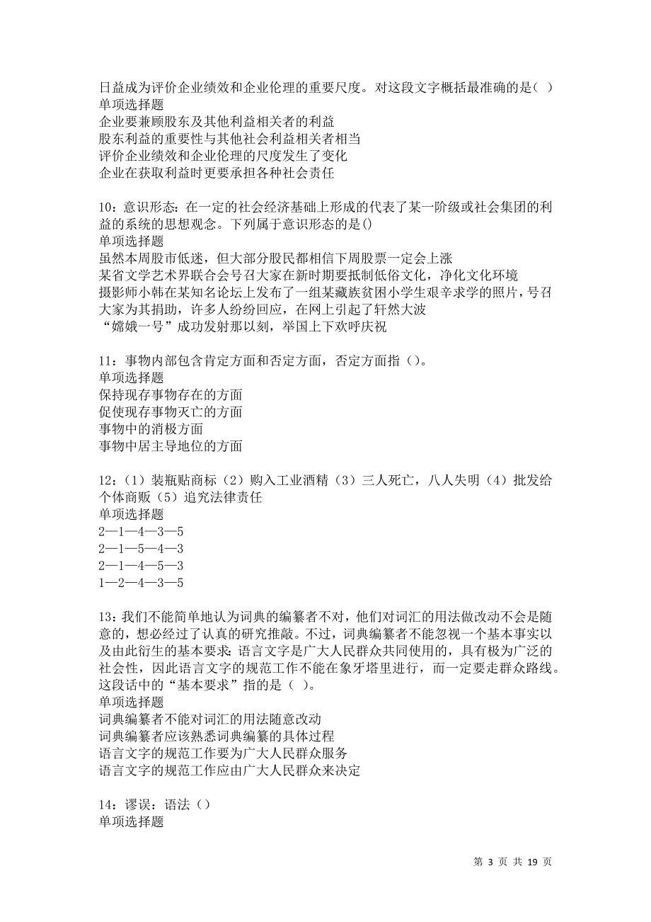 江都事业单位招聘2021年考试真题及答案解析卷11_第3页