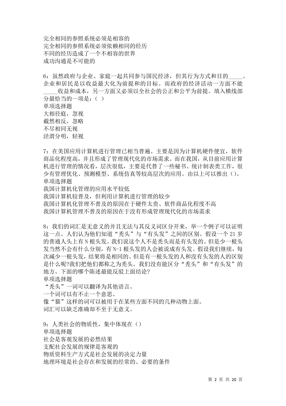 泸溪2021年事业单位招聘考试真题及答案解析卷7_第2页