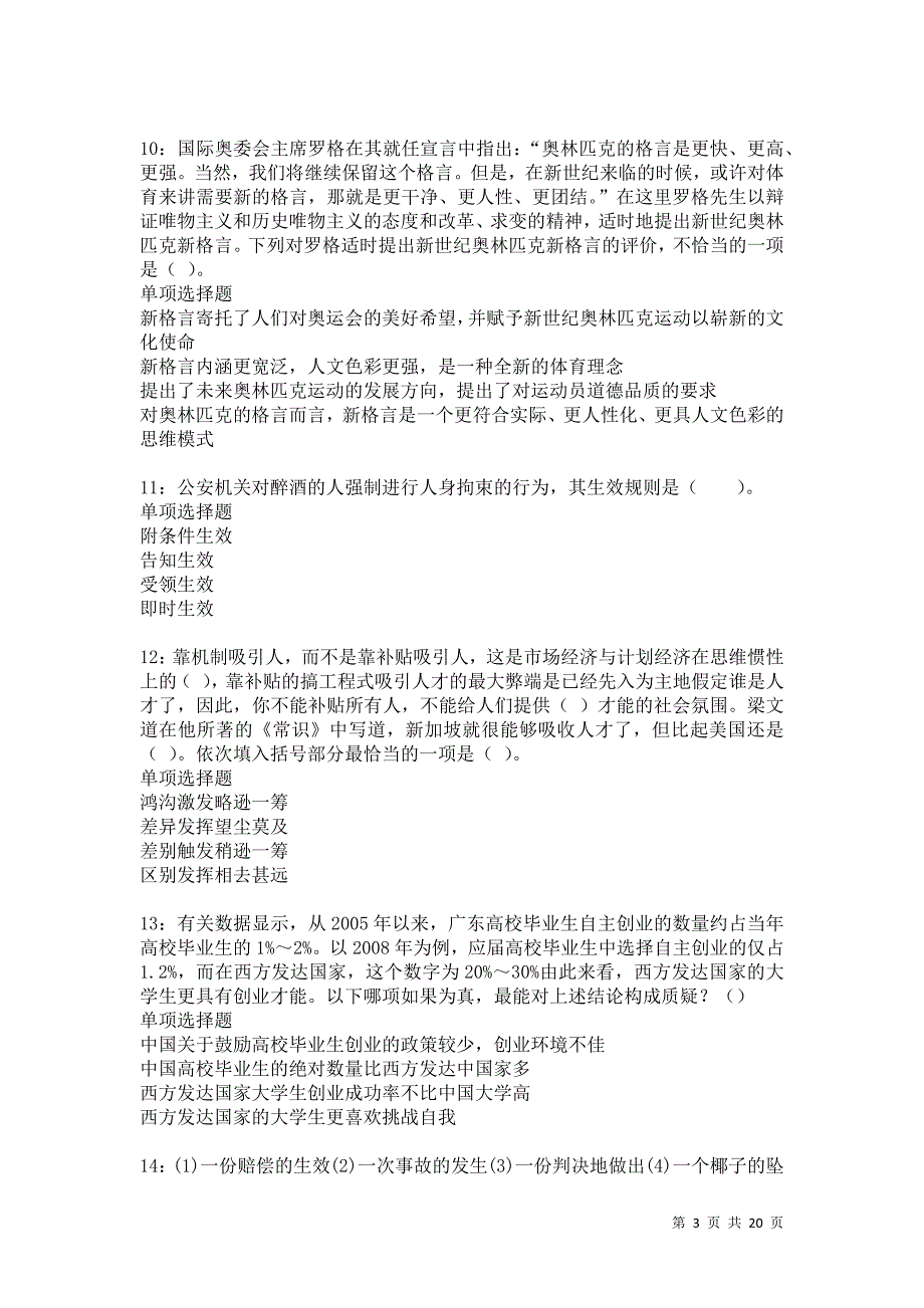 泸溪2021年事业单位招聘考试真题及答案解析卷7_第3页