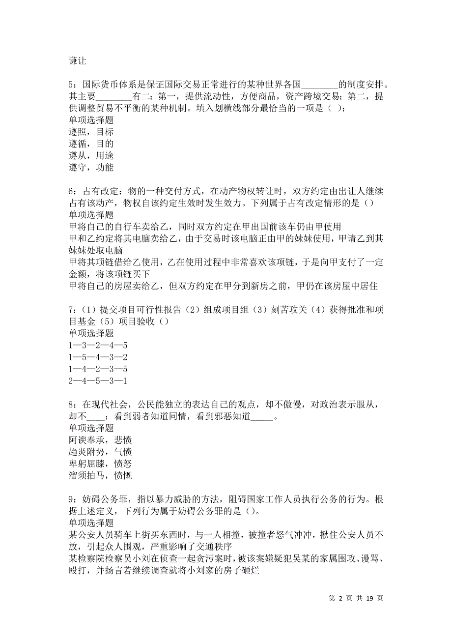 句容2021年事业单位招聘考试真题及答案解析卷16_第2页