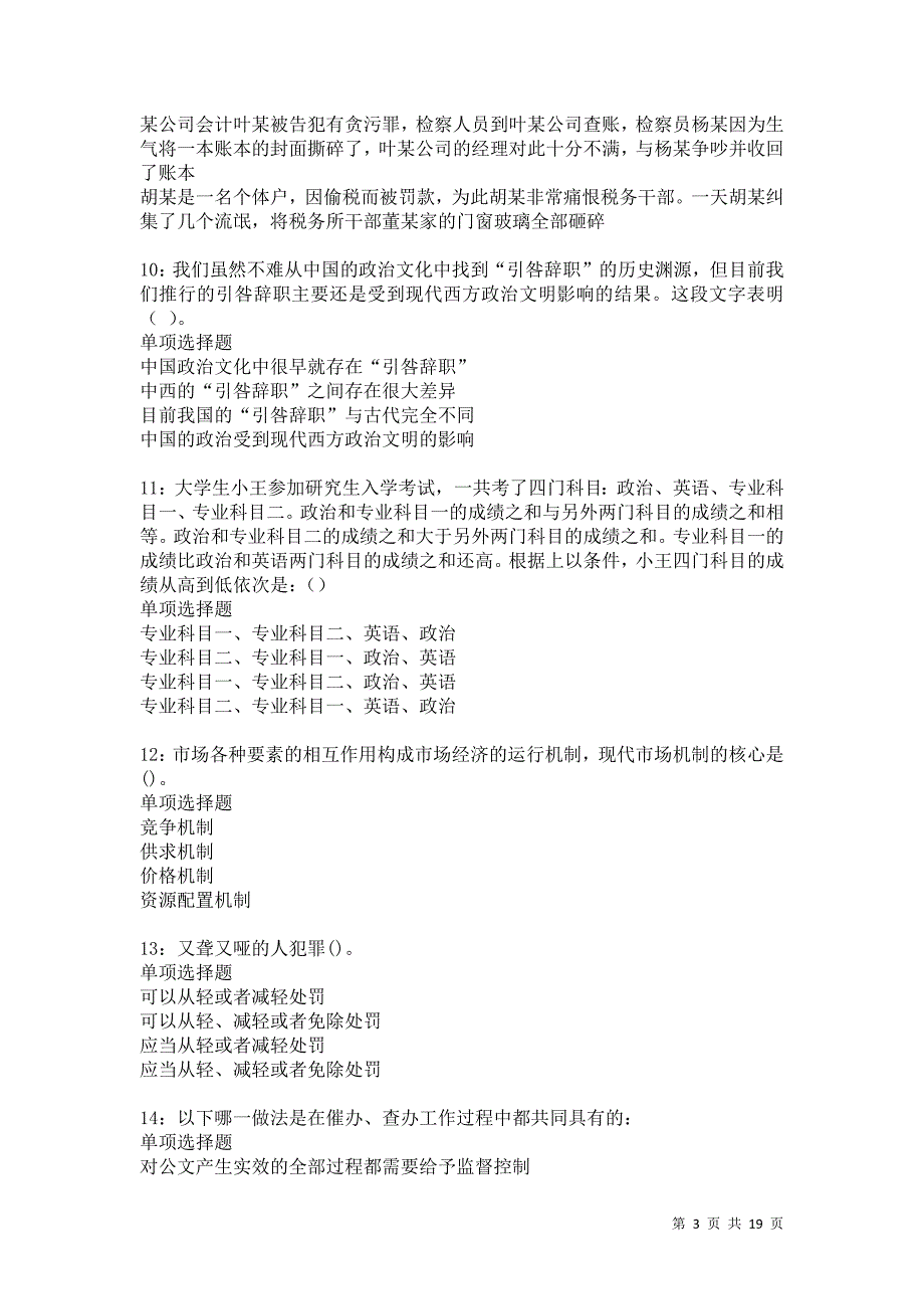 句容2021年事业单位招聘考试真题及答案解析卷16_第3页