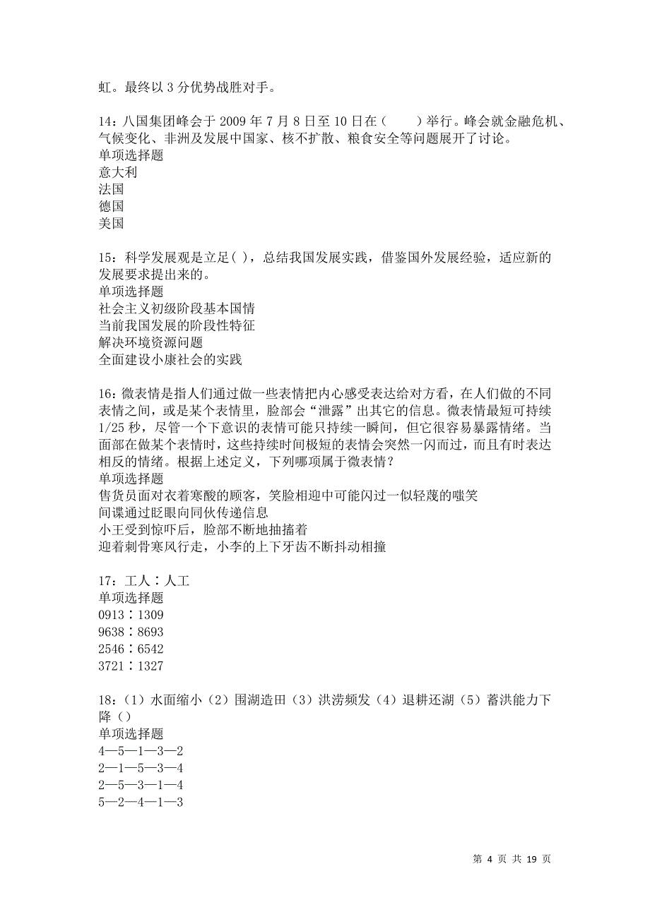 宝清2021年事业单位招聘考试真题及答案解析卷6_第4页