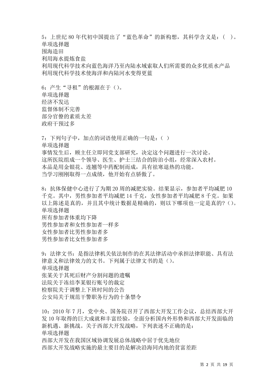 恩施事业编招聘2021年考试真题及答案解析卷8_第2页