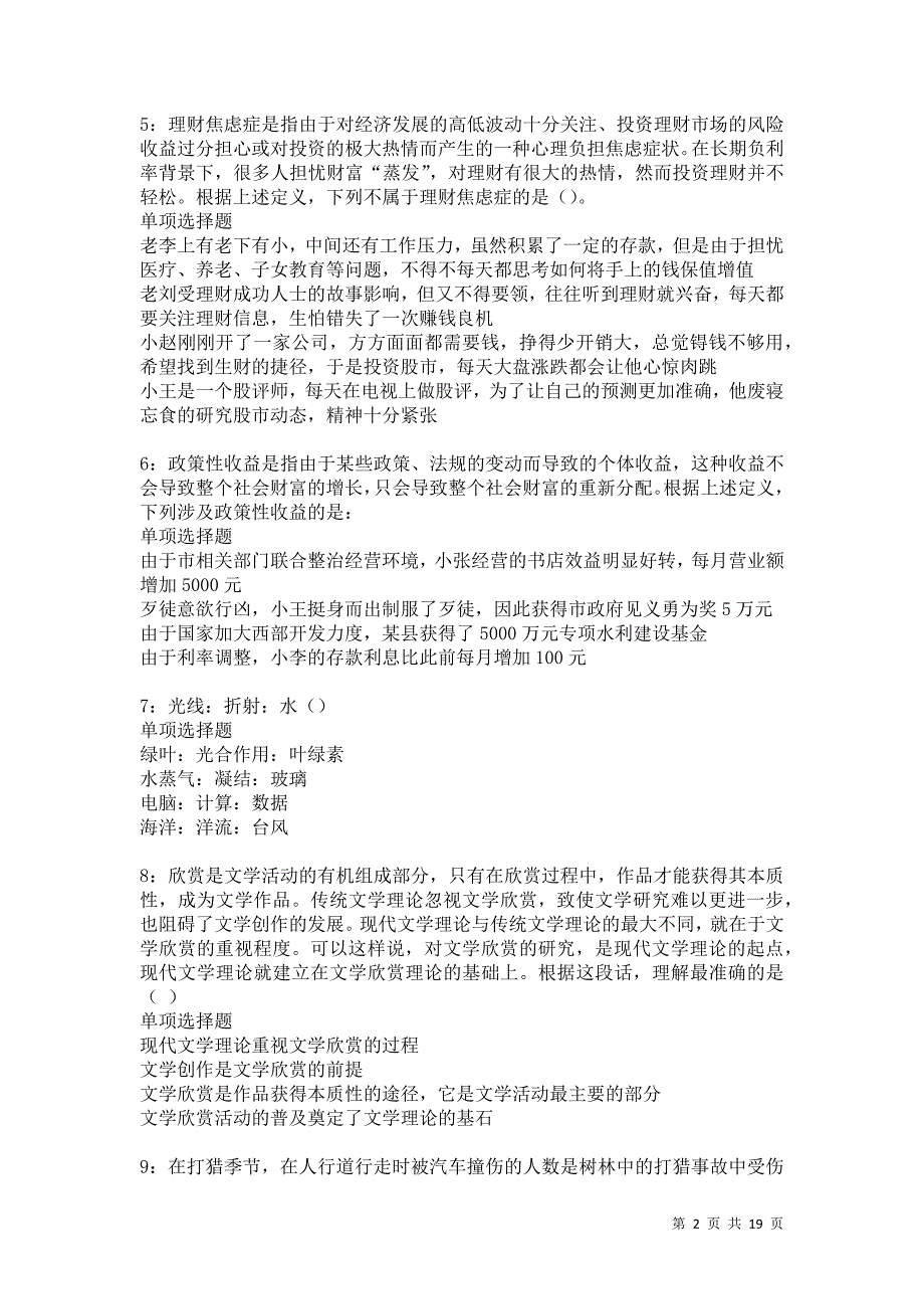 毕节事业单位招聘2021年考试真题及答案解析卷19_第2页