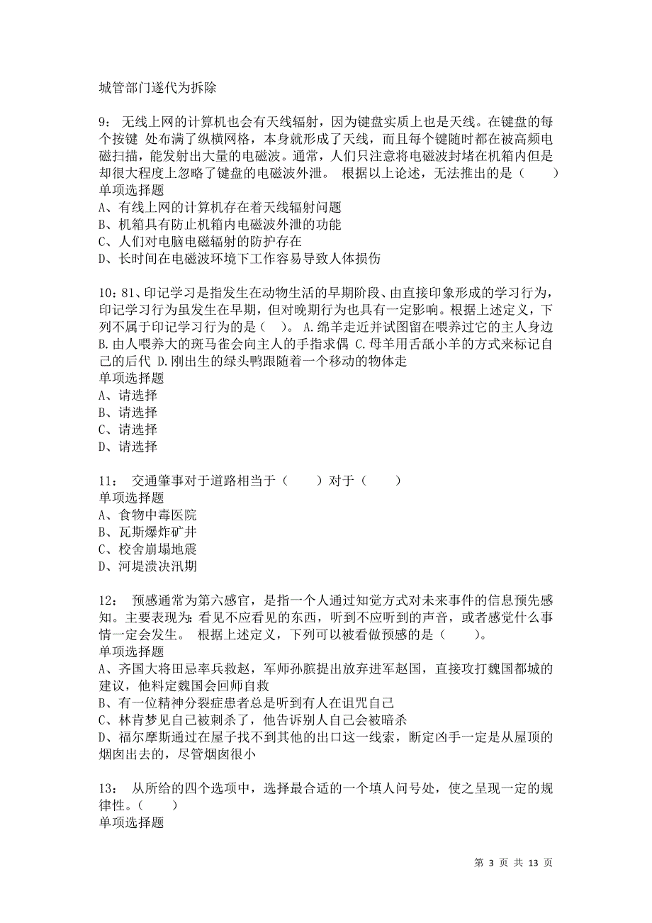 公务员《判断推理》通关试题每日练4737卷4_第3页