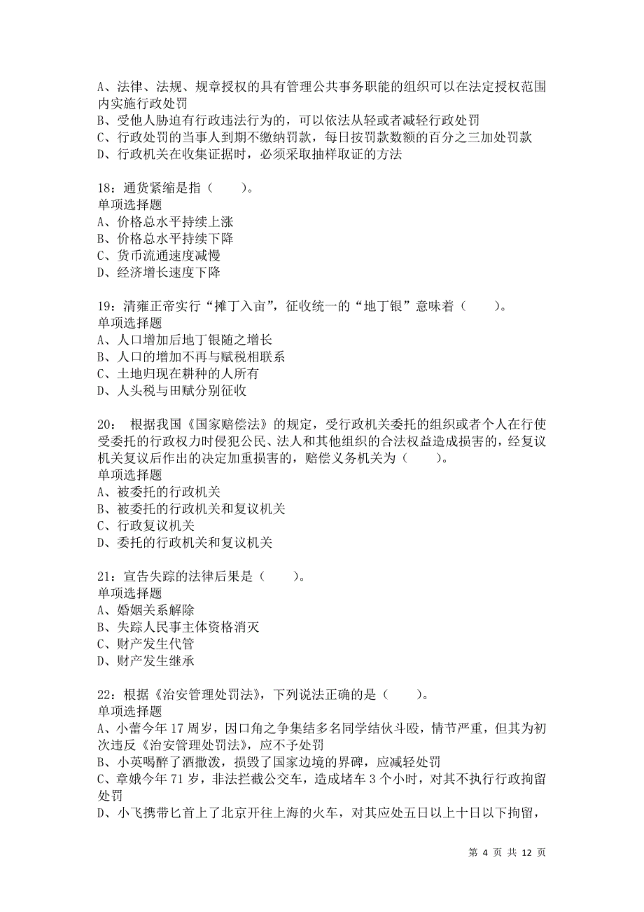 公务员《常识判断》通关试题每日练1976卷7_第4页