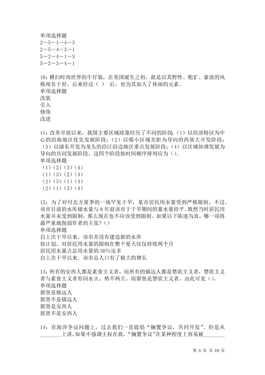 滦县事业单位招聘2021年考试真题及答案解析卷12_第3页