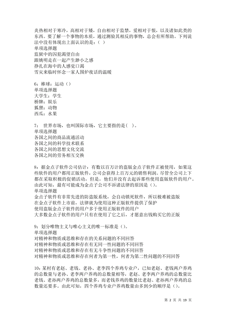 滨州事业编招聘2021年考试真题及答案解析卷9_第2页