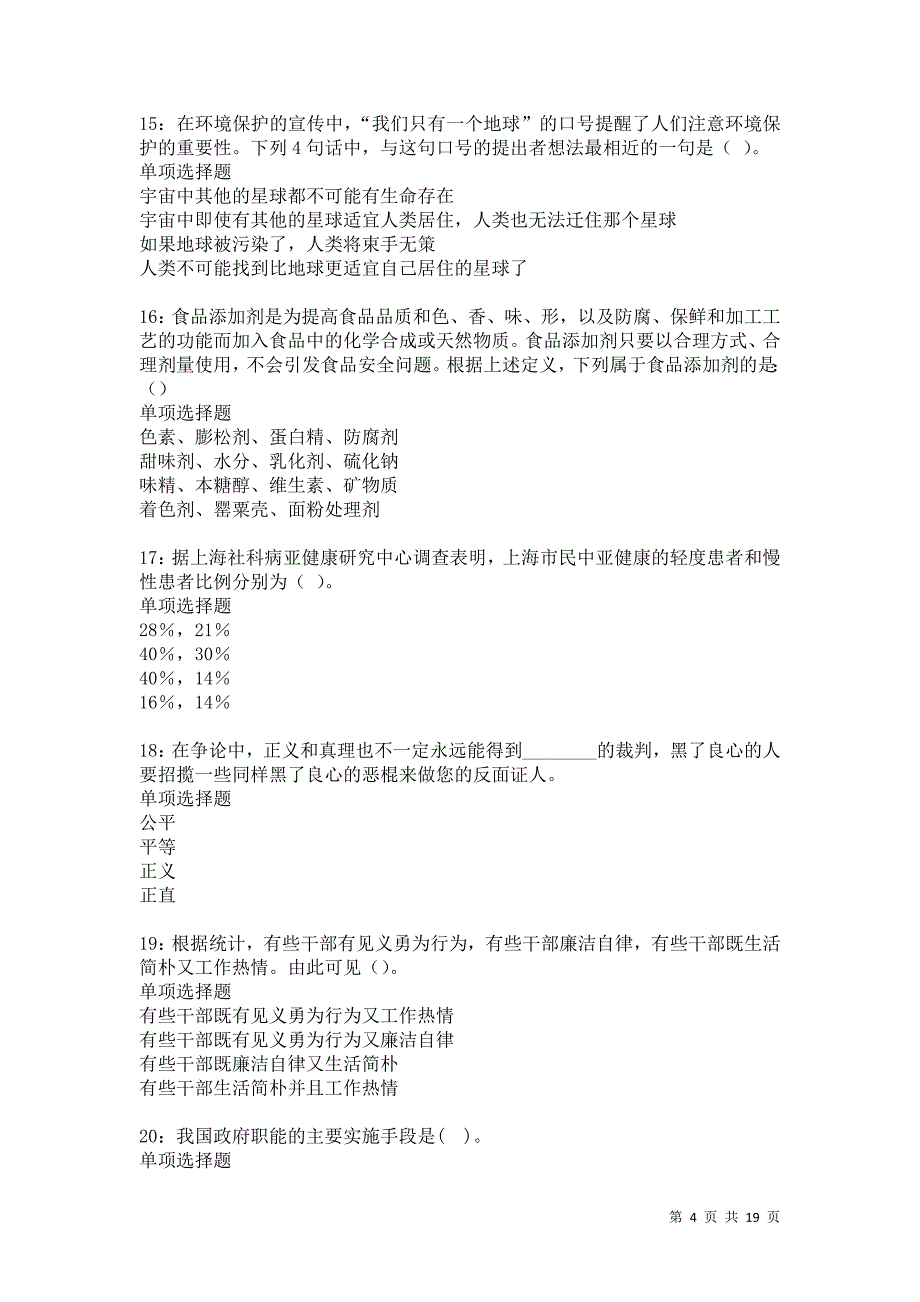 滨州事业编招聘2021年考试真题及答案解析卷9_第4页