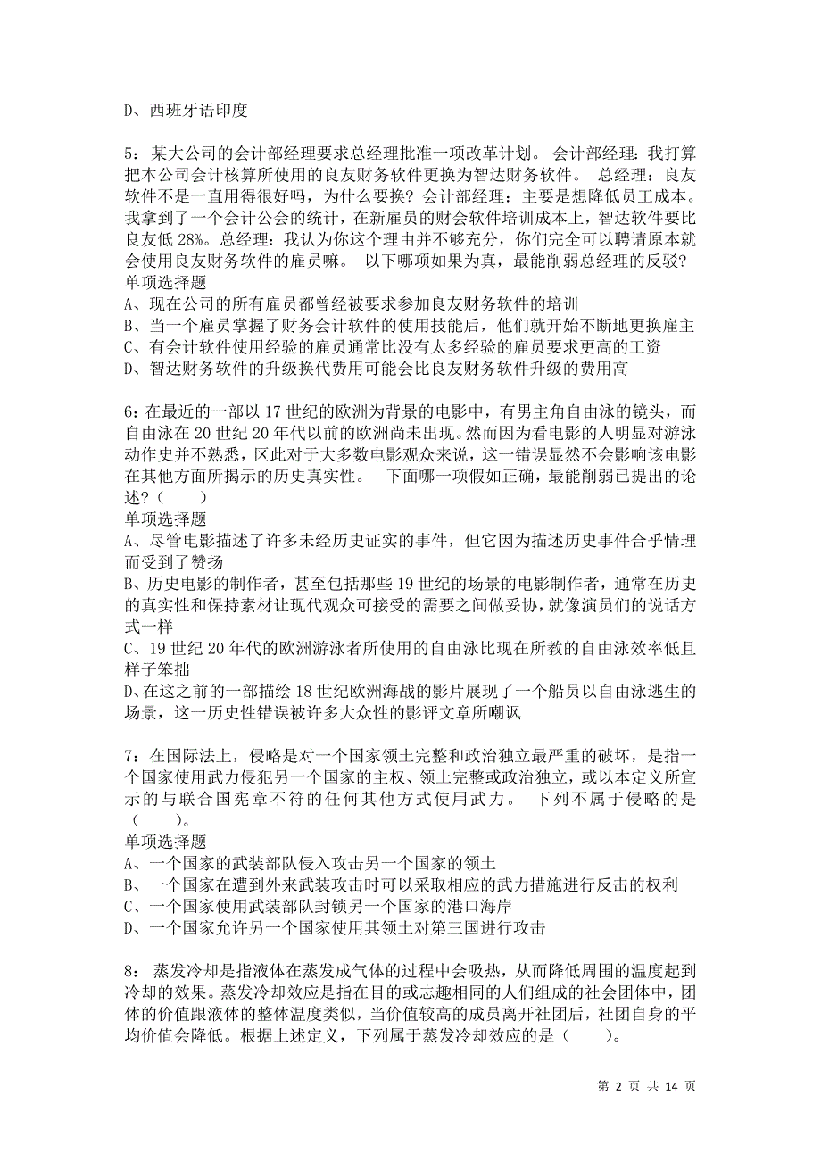 公务员《判断推理》通关试题每日练5289卷7_第2页