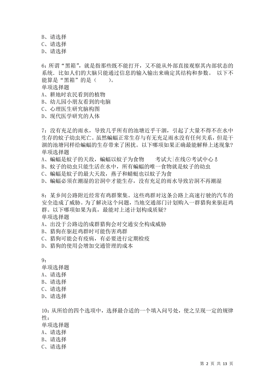 公务员《判断推理》通关试题每日练7749卷1_第2页