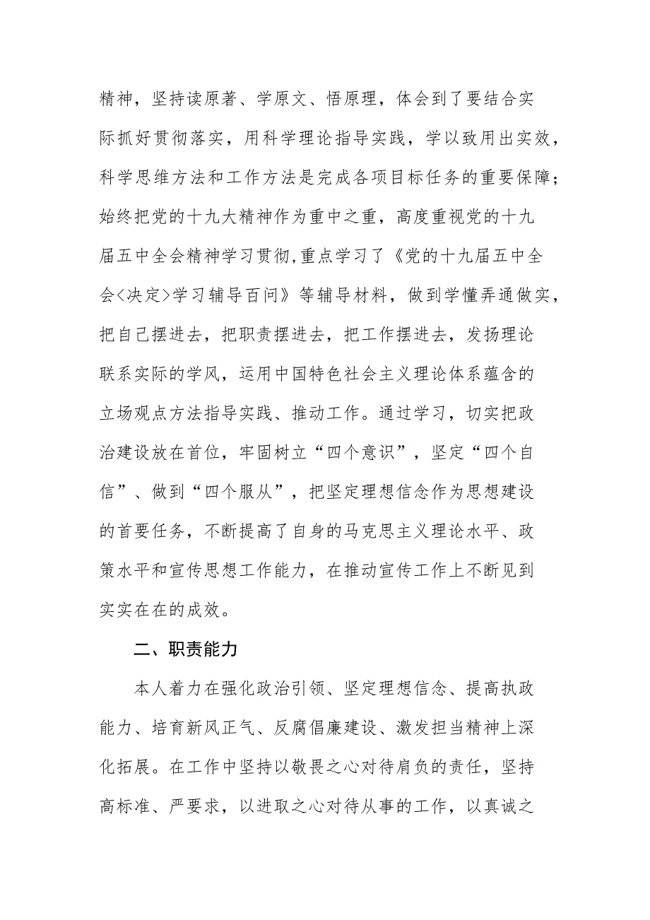 某学院党委宣传部副部长2020年度述职述德述廉报告_第2页