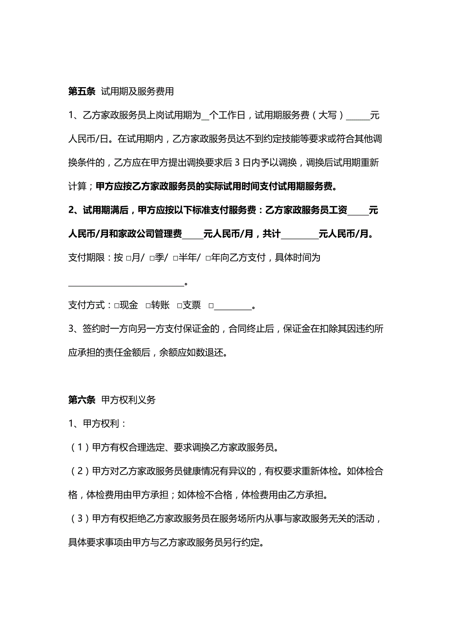 北京市家政服务合同-官方完整版_第2页