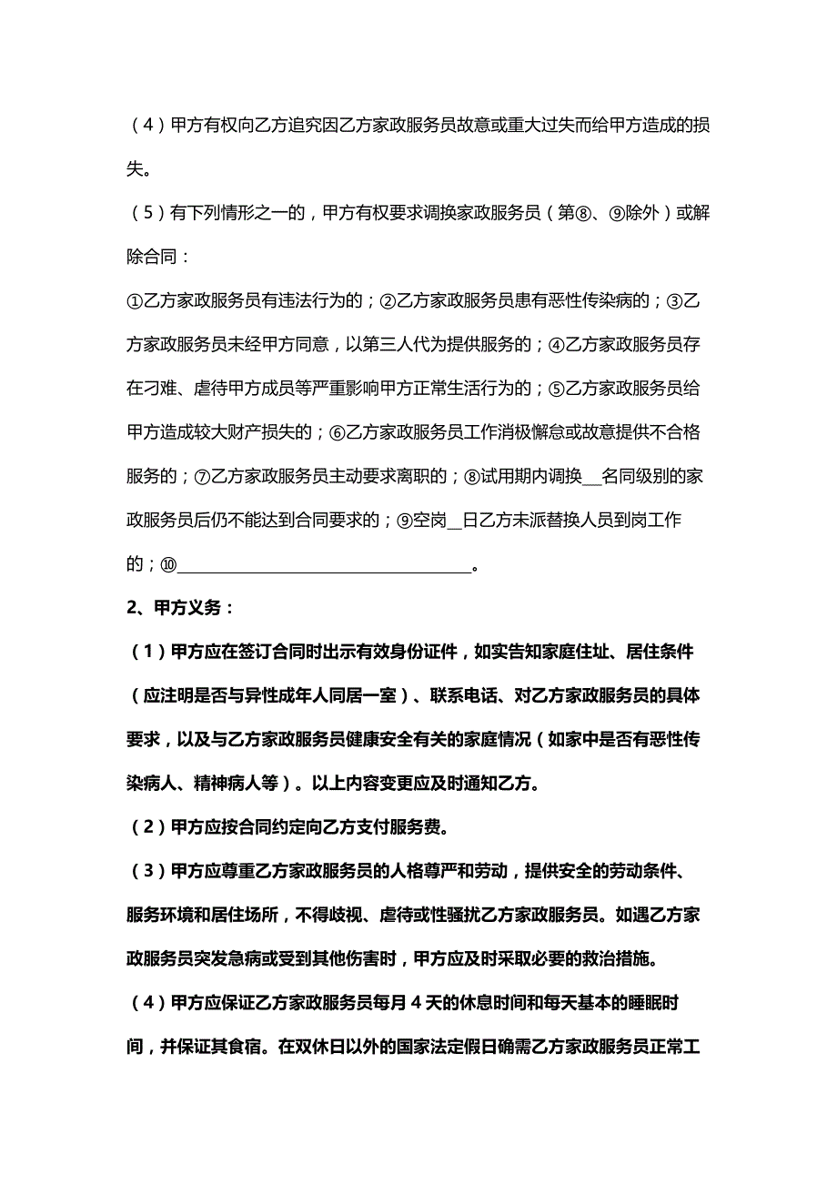 北京市家政服务合同-官方完整版_第3页