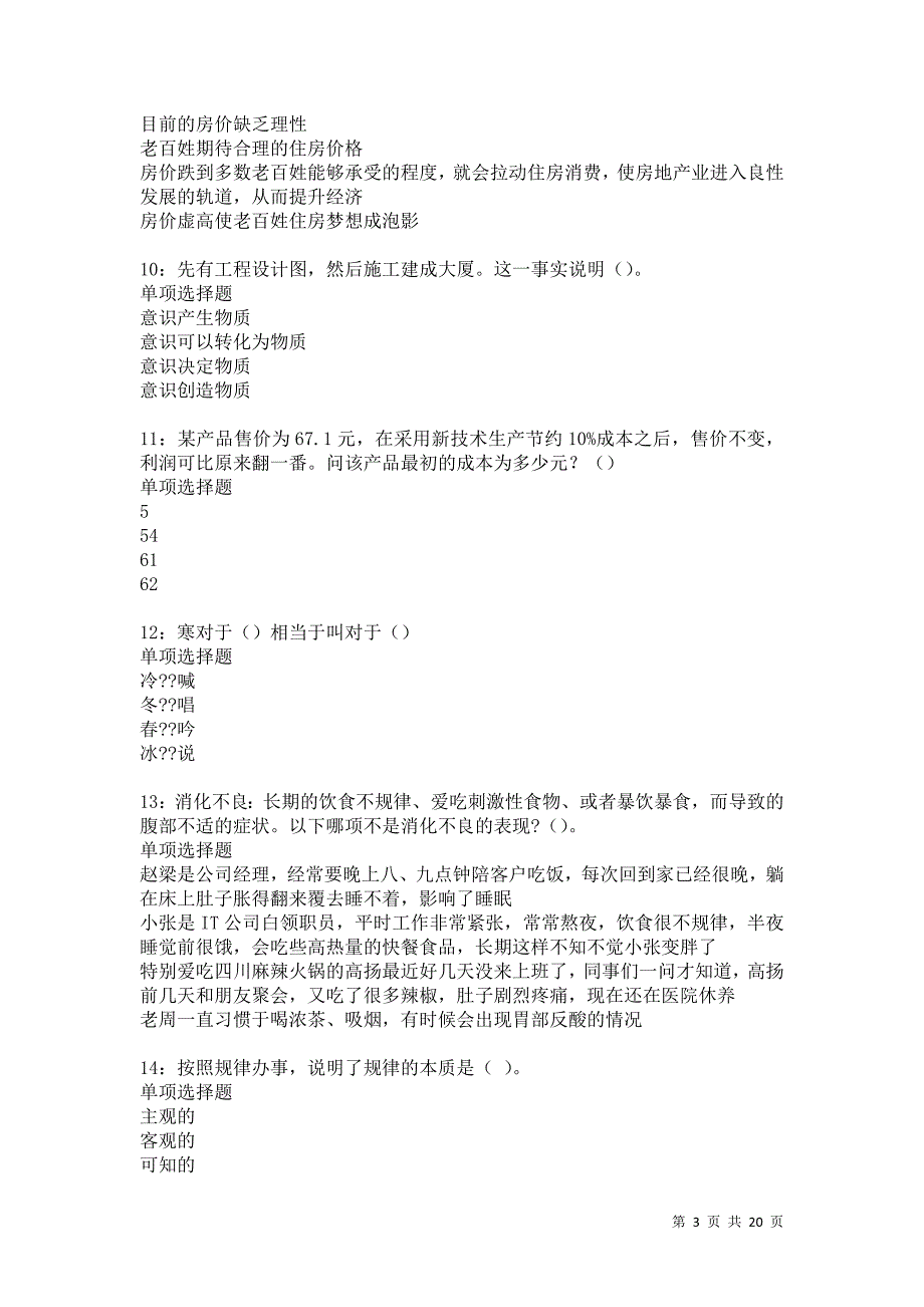 焉耆2021年事业单位招聘考试真题及答案解析卷18_第3页