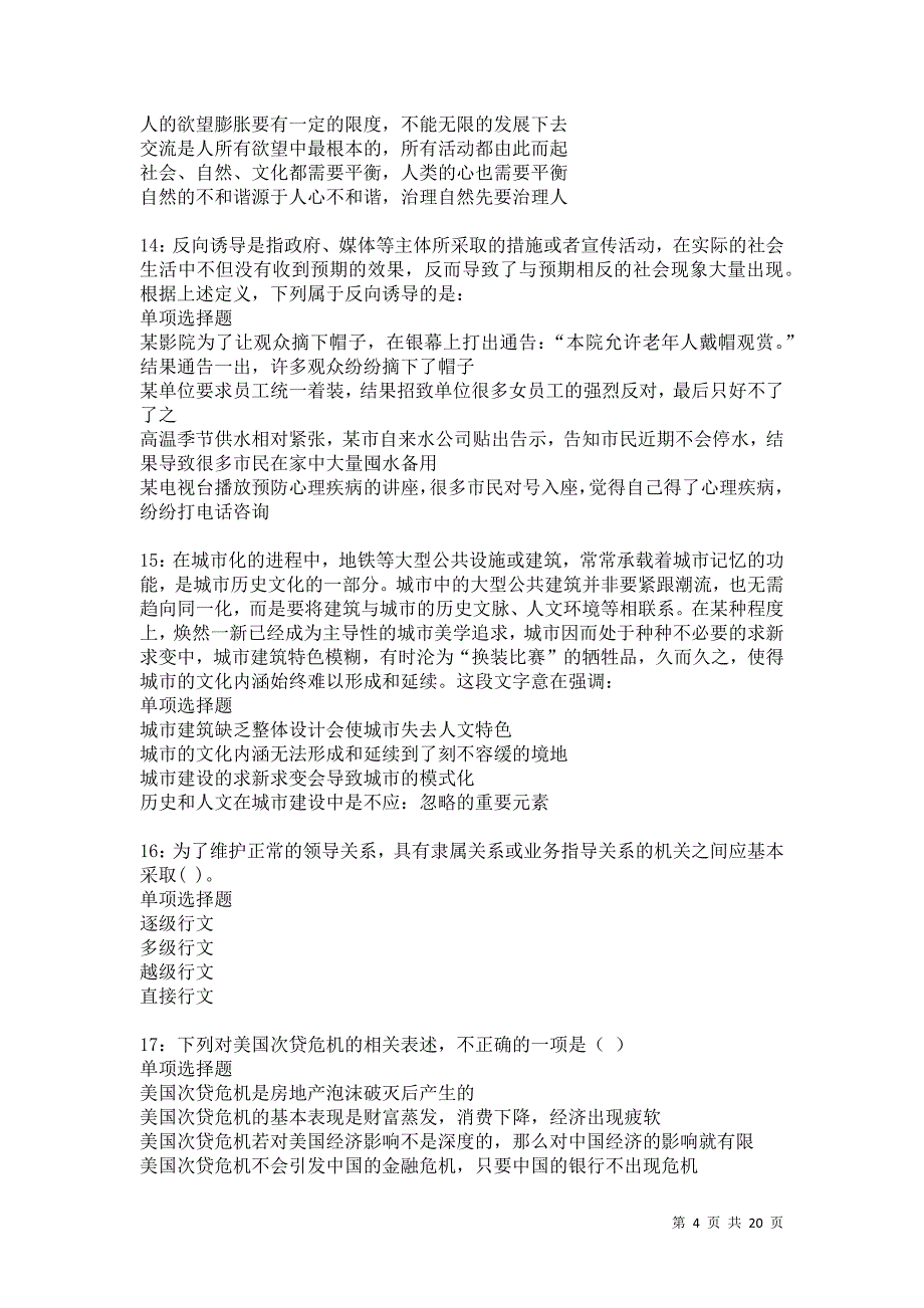 尖山2021年事业单位招聘考试真题及答案解析卷16_第4页